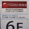 FreeBSD勉強会